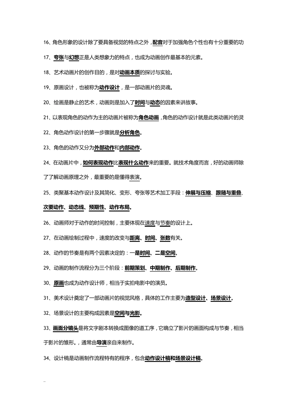 动画概论试题整理后_第2页