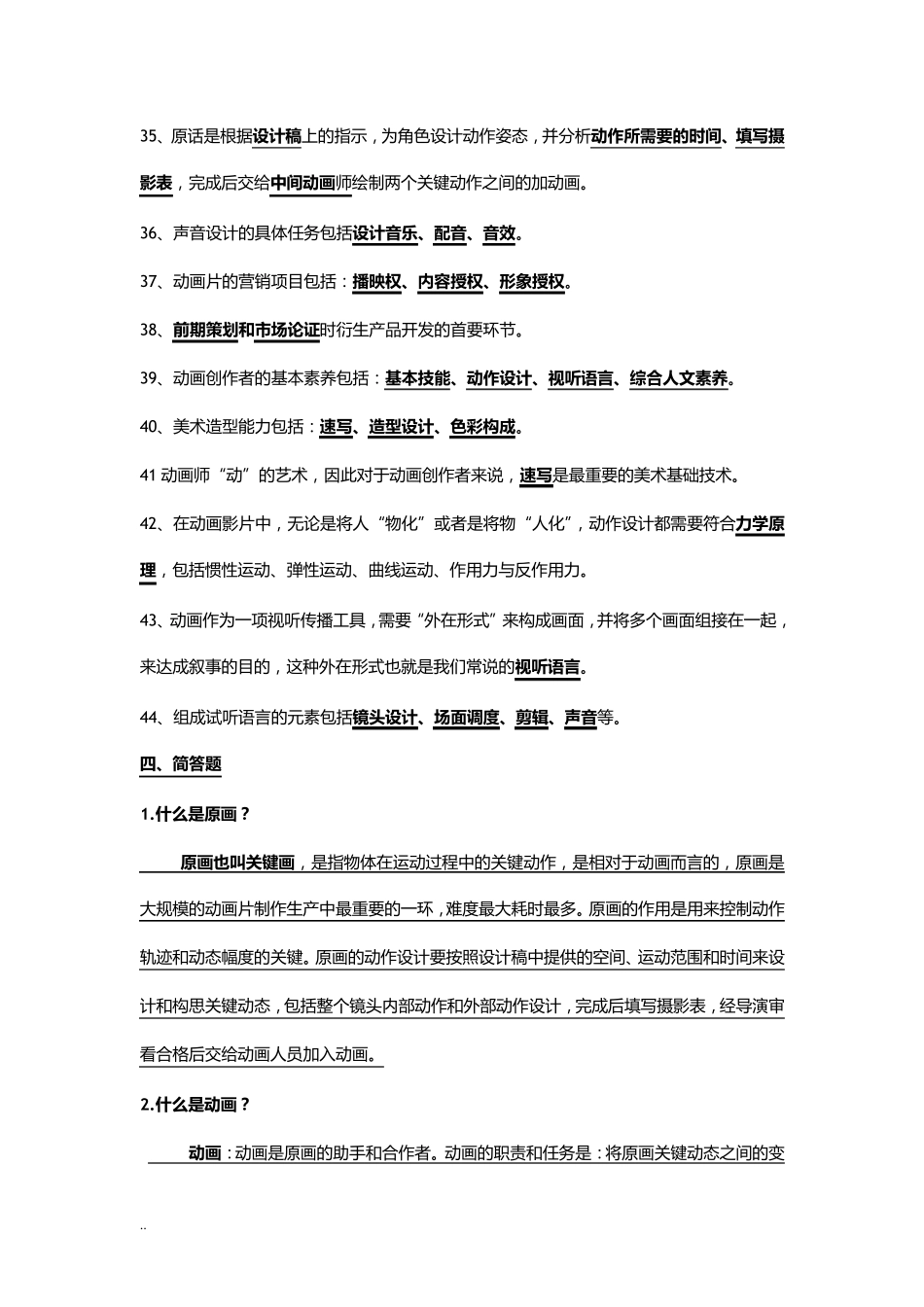 动画概论试题整理后_第3页