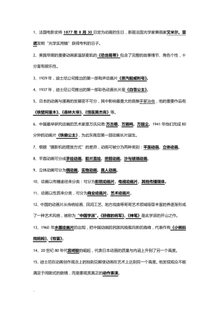 动画概论试题整理后