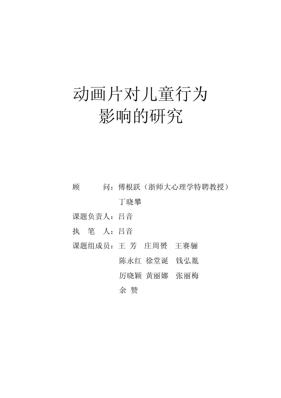 动画片对儿童行为_第2页