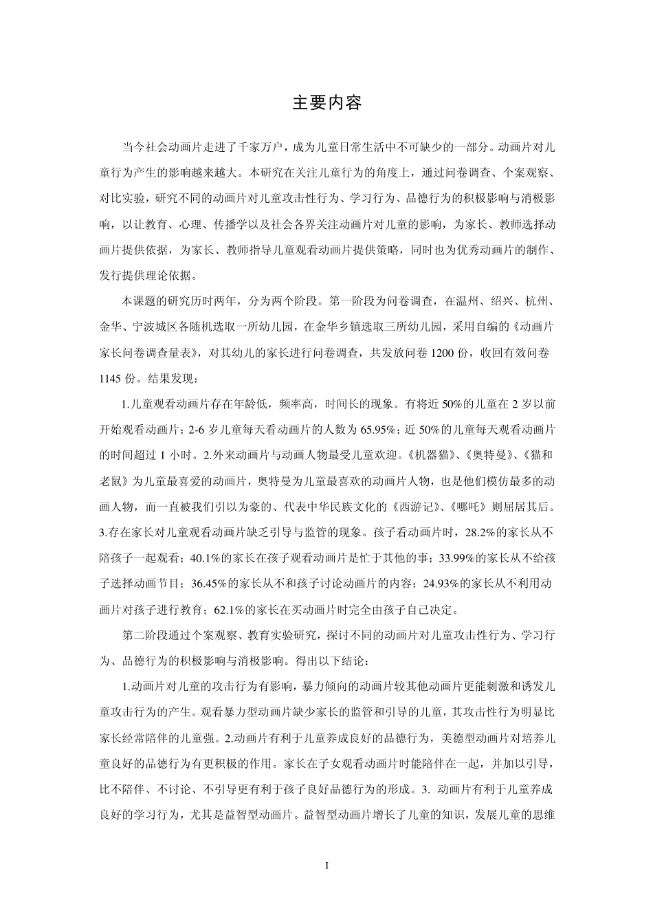 动画片对儿童行为_第3页