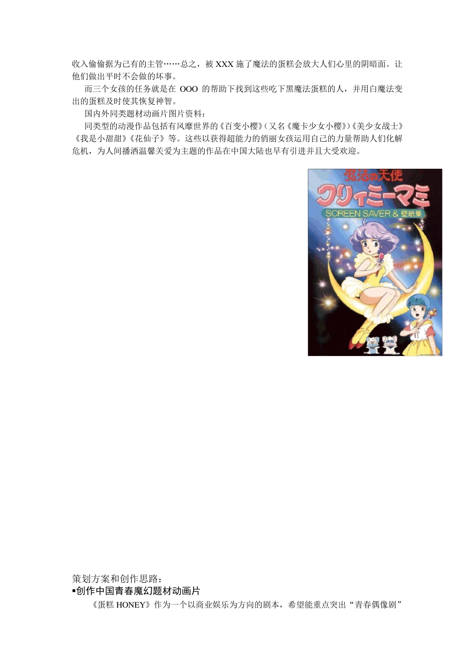 动画片策划案_第2页