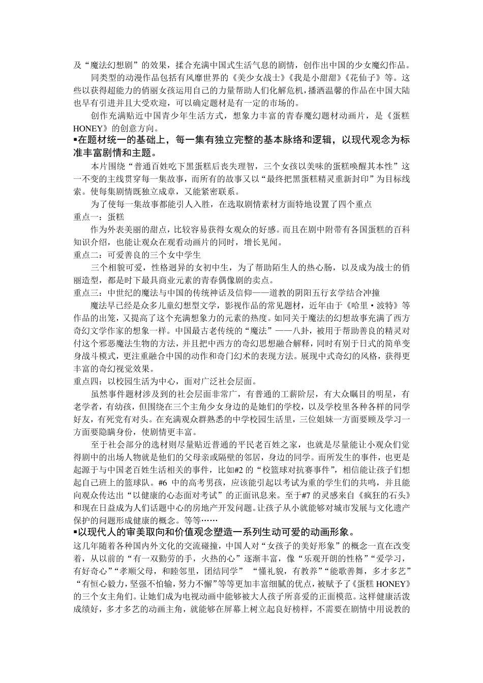 动画片策划案_第3页