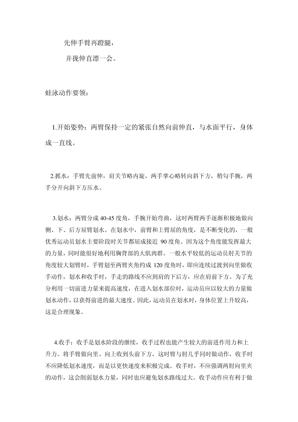 动画版教程详释蛙泳和自由泳动作要领_第2页