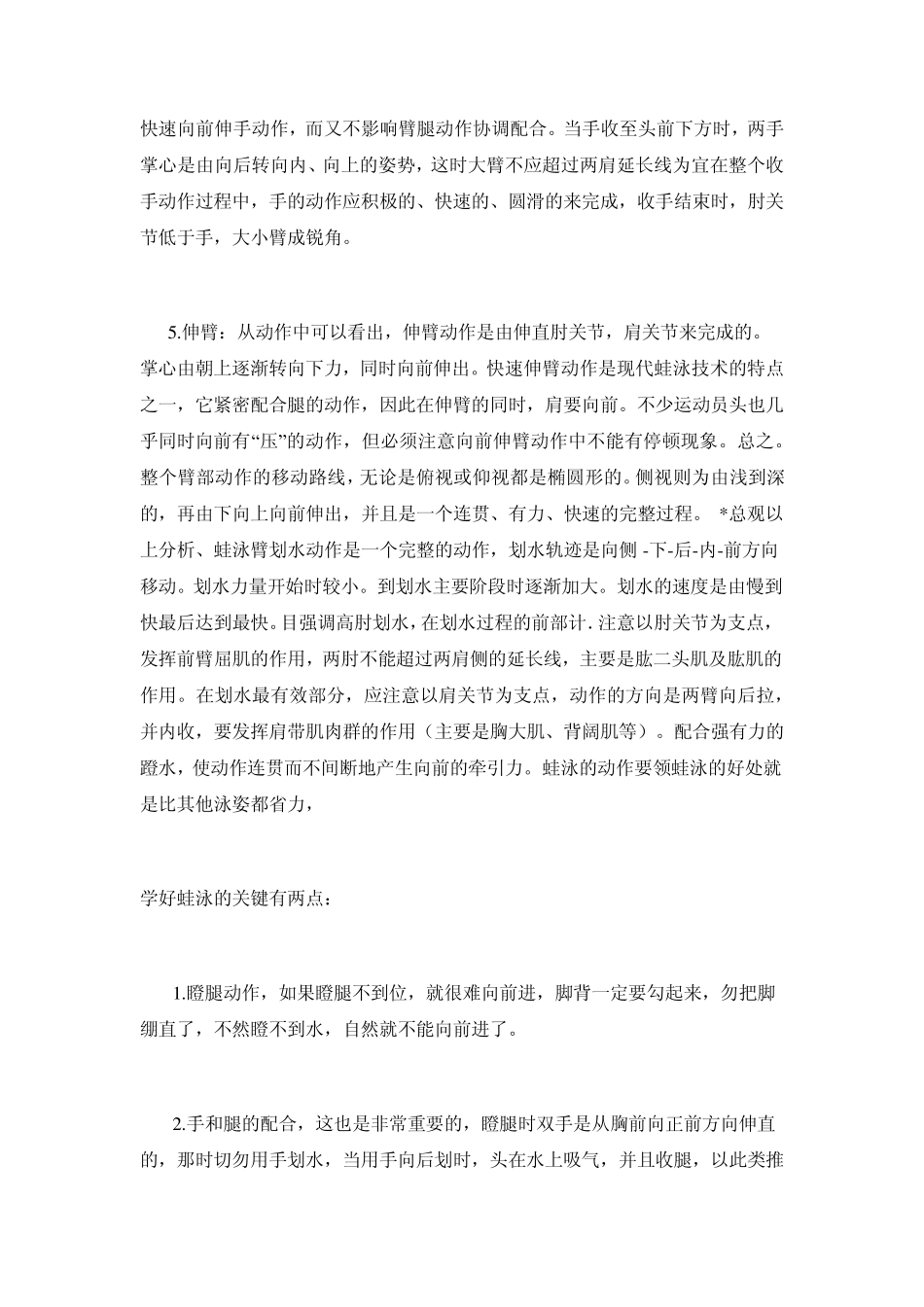 动画版教程详释蛙泳和自由泳动作要领_第3页