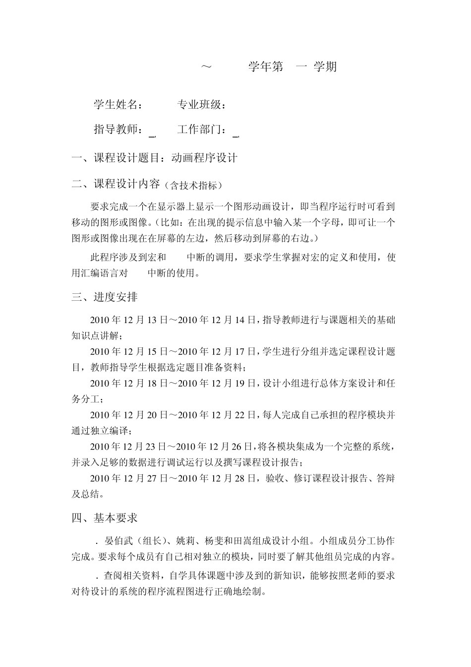 动画程序设计_第2页