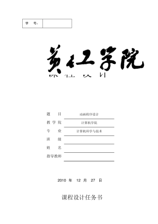 动画程序设计