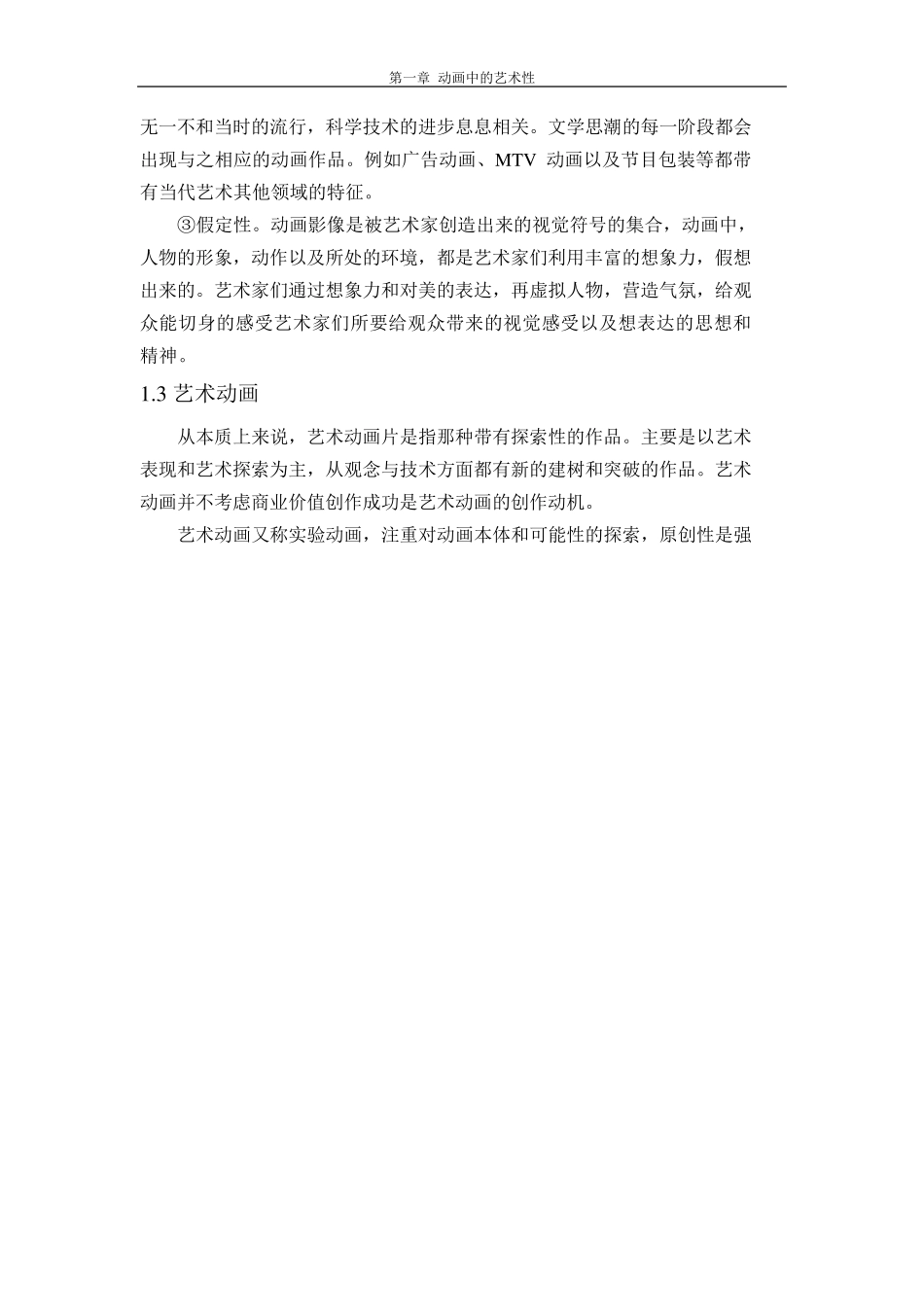 动画的艺术性与商业性_第2页