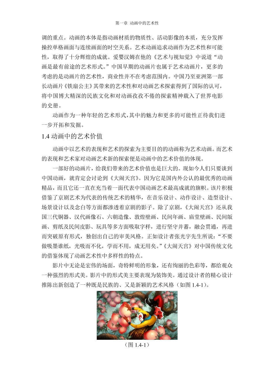 动画的艺术性与商业性_第3页