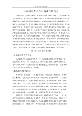 动画的艺术性与商业性