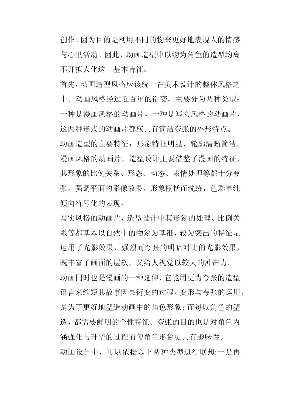 动画美术设计_第2页