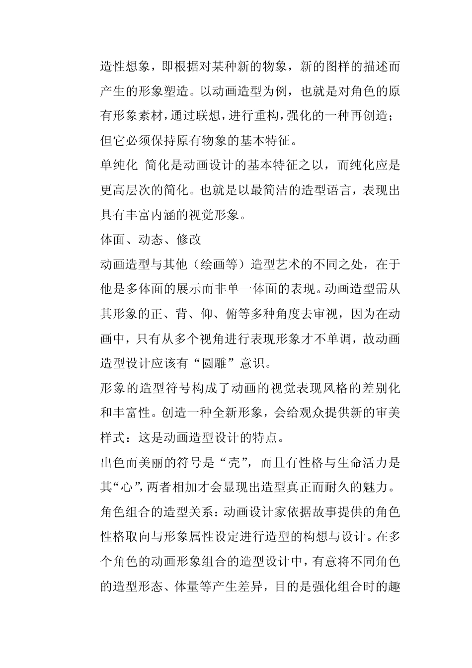 动画美术设计_第3页