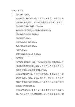动画美术设计