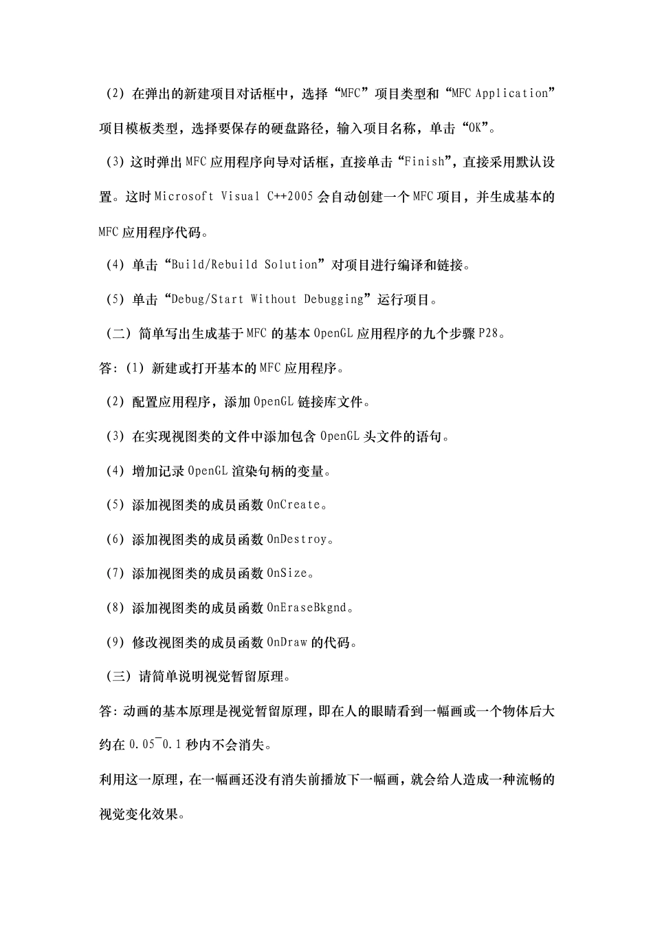 动画考试试题_第3页