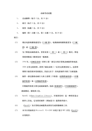 动画考试试题