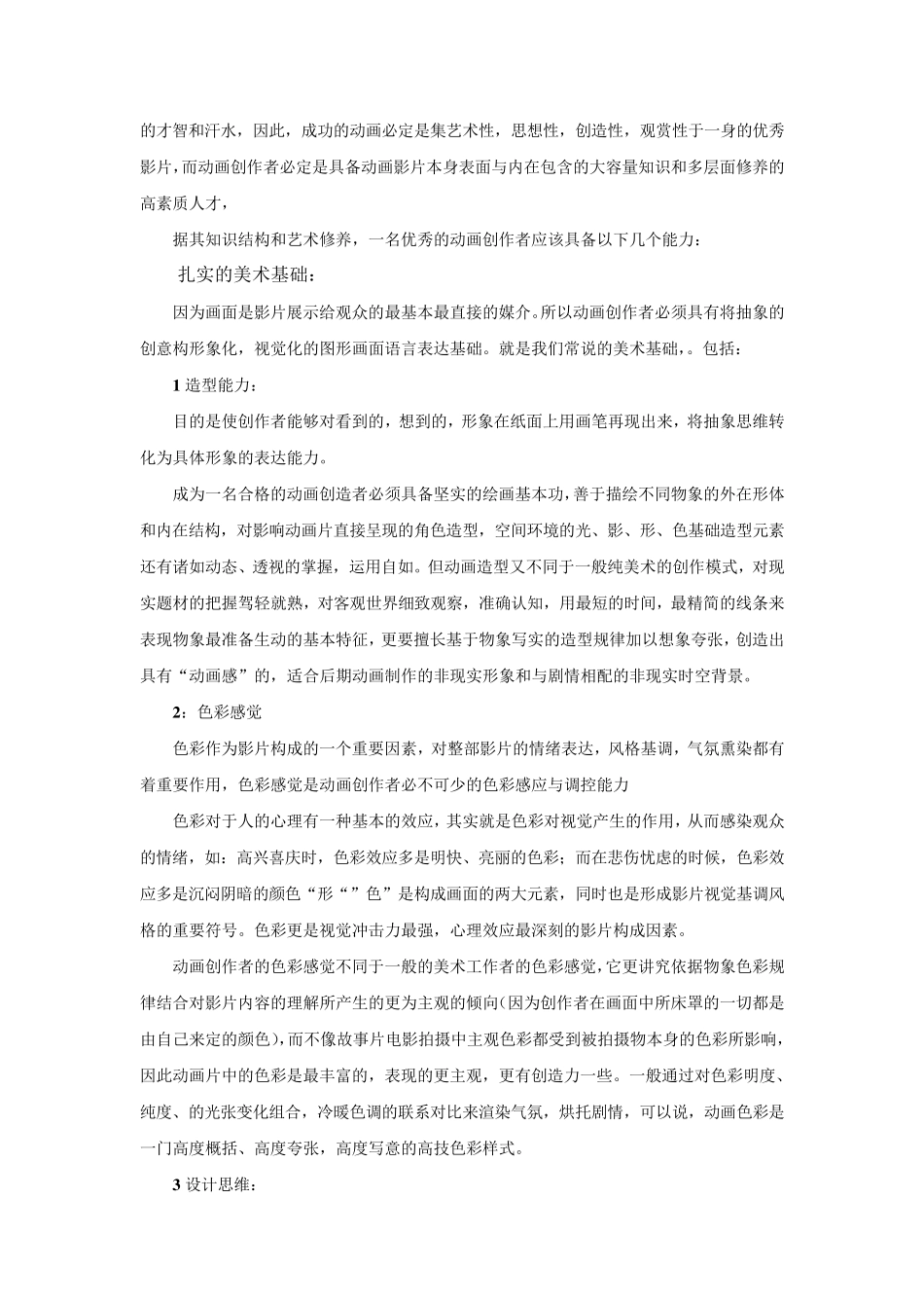 动画者应该具有的素质_第2页