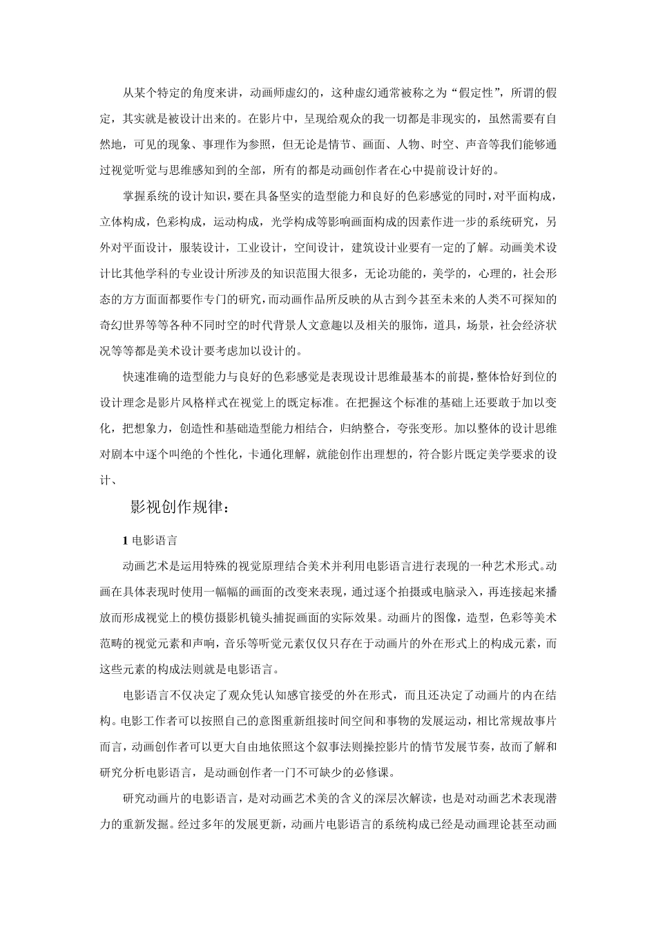动画者应该具有的素质_第3页