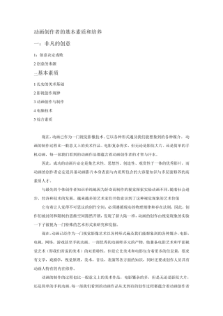 动画者应该具有的素质