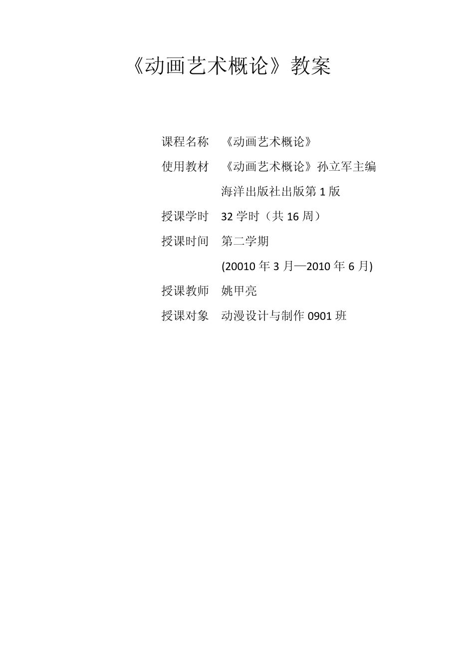 动画艺术概论_第1页