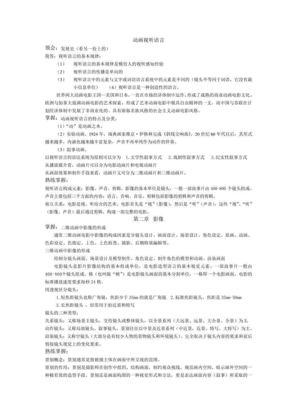 动画视听语言_第1页