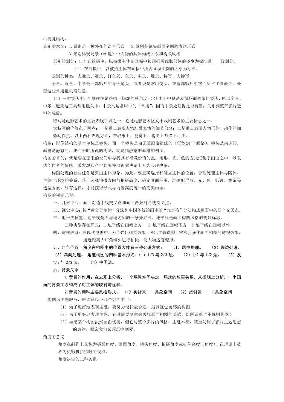 动画视听语言_第2页