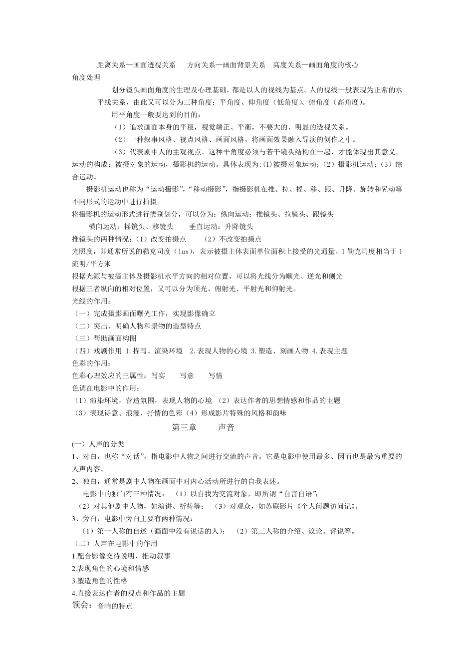 动画视听语言_第3页