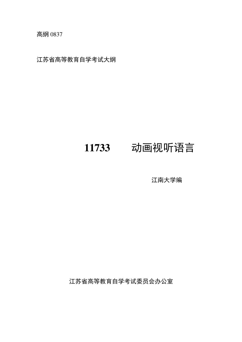 动画视听语言自考知识点_第1页