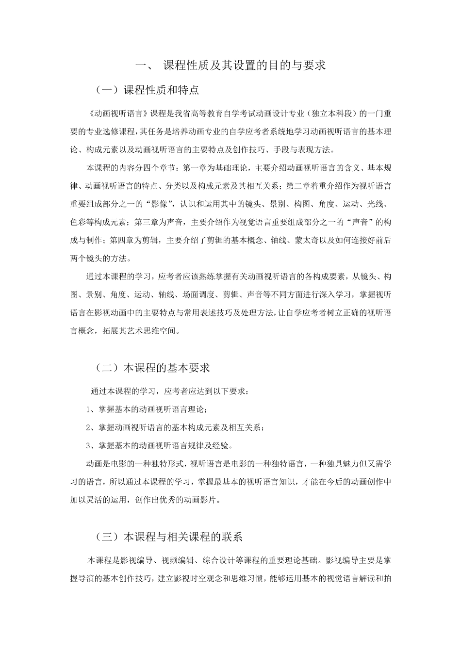 动画视听语言自考知识点_第2页