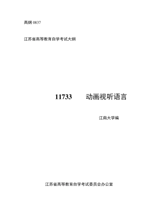 动画视听语言自考知识点