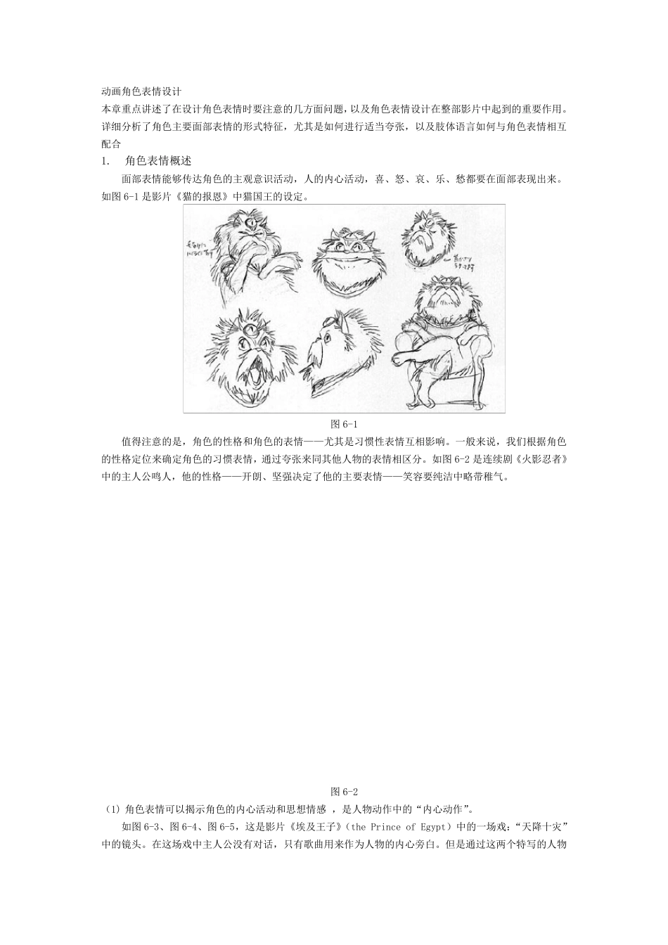 动画角色表情设计_第1页