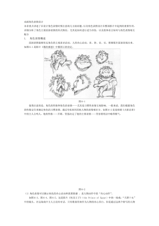 动画角色表情设计