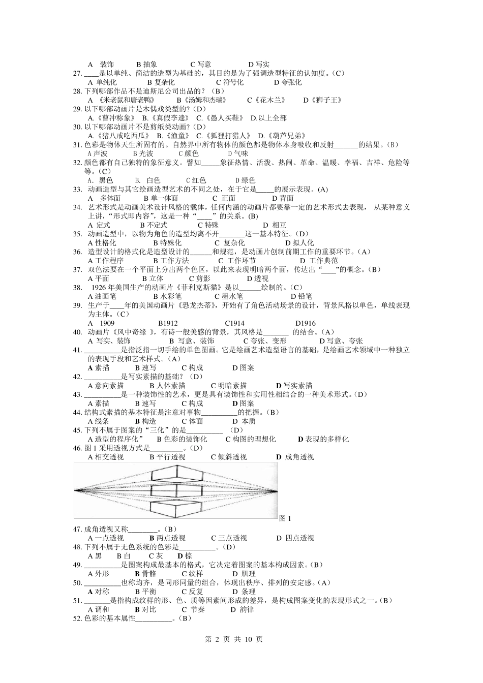 动画设计理论知识复习题及参考答案_第2页