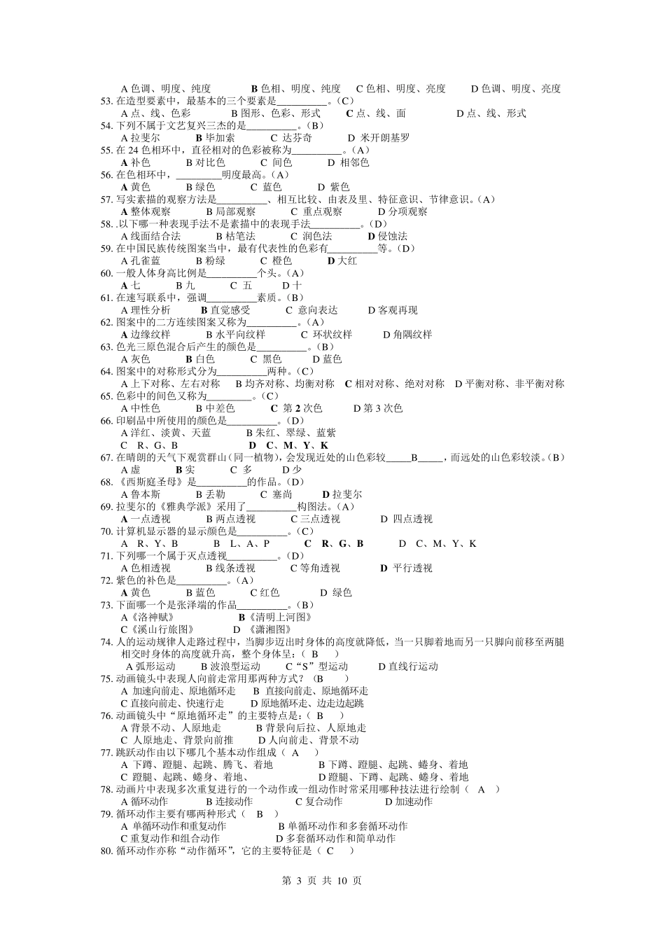 动画设计理论知识复习题及参考答案_第3页