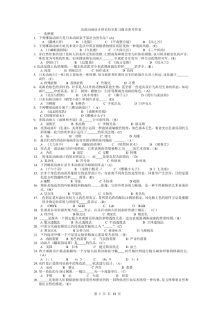 动画设计理论知识复习题及参考答案