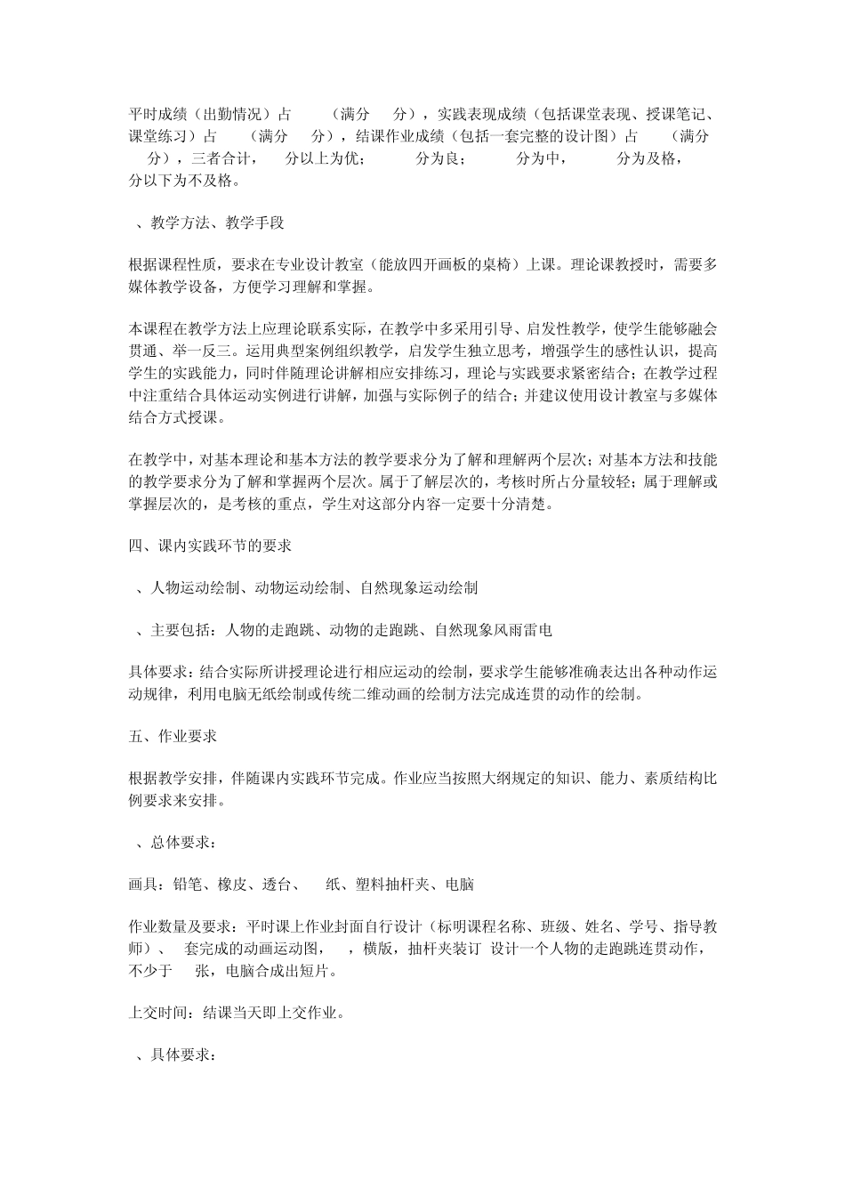 动画运动规律教学大纲_第2页