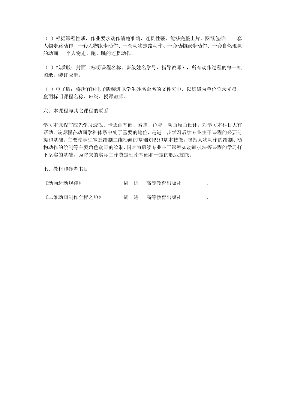 动画运动规律教学大纲_第3页