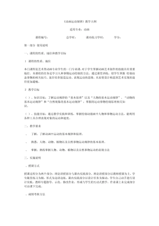 动画运动规律教学大纲