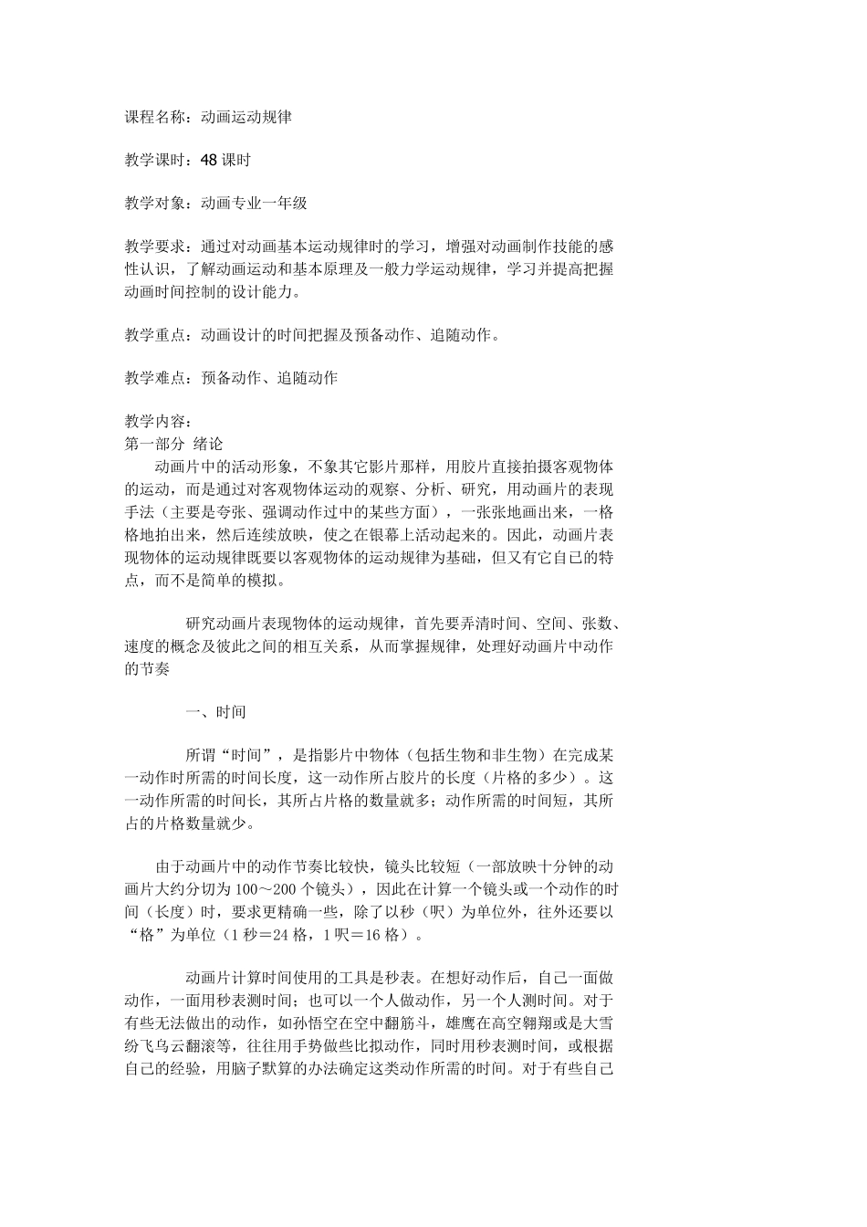 动画运动规律教案_第1页