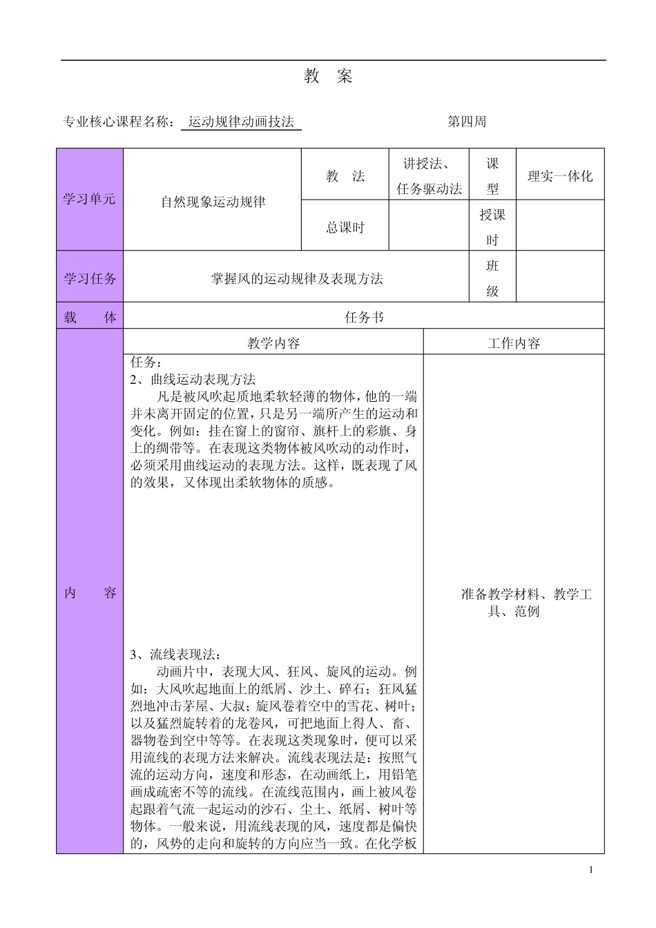 动画运动规律第四周教案_第1页
