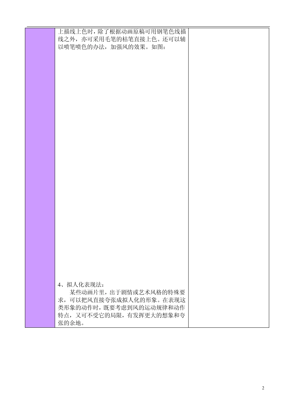 动画运动规律第四周教案_第2页