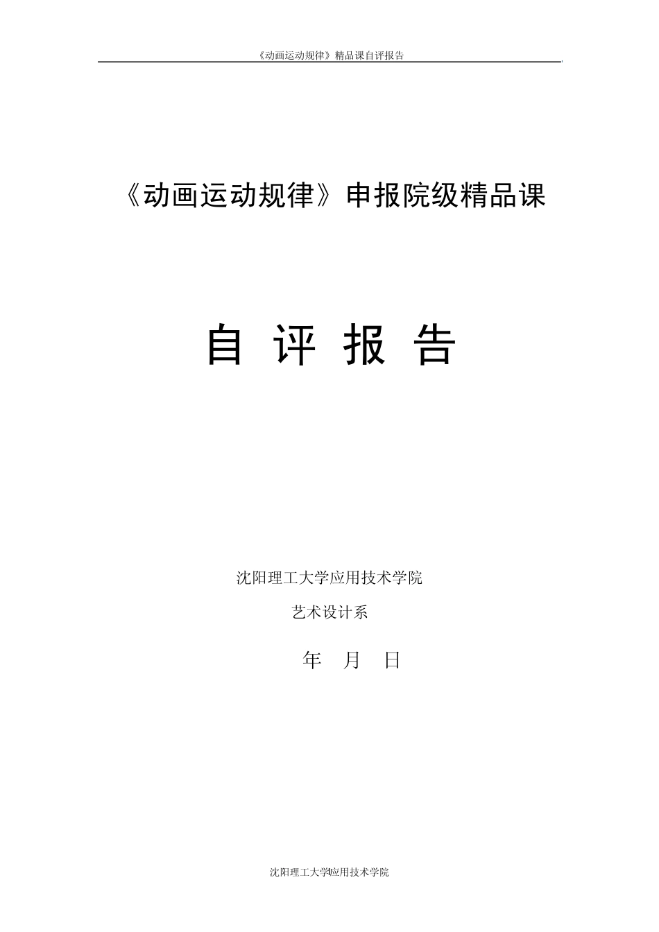 动画运动规律自评报告2010.5.16_第1页