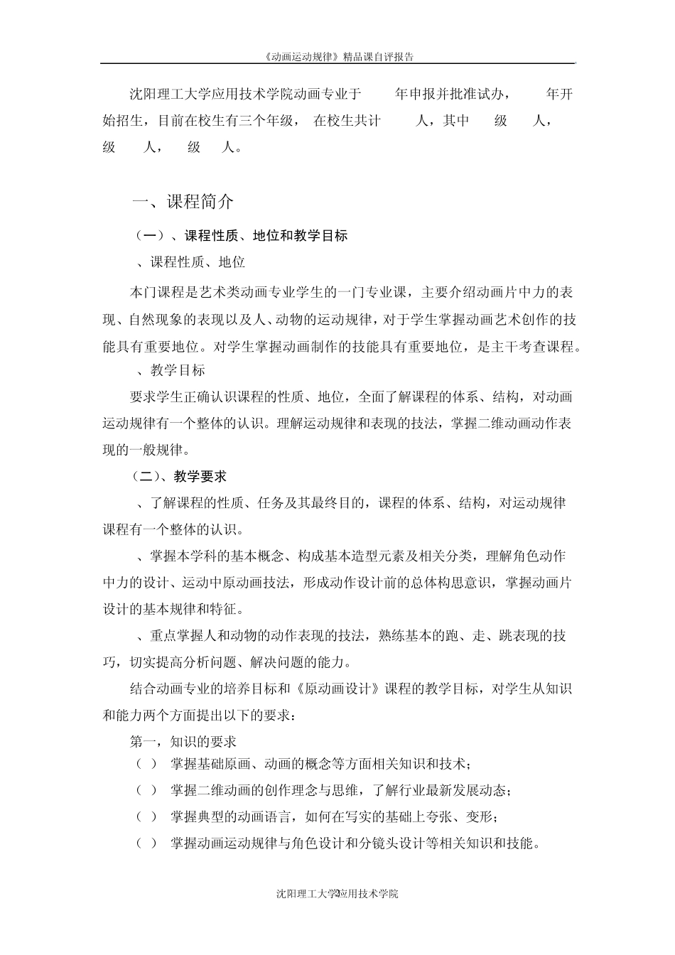 动画运动规律自评报告2010.5.16_第2页