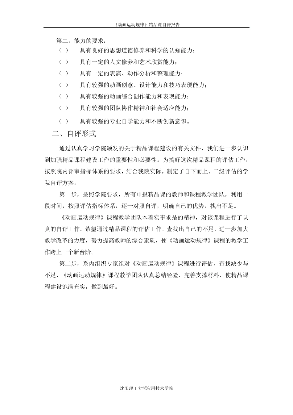 动画运动规律自评报告2010.5.16_第3页