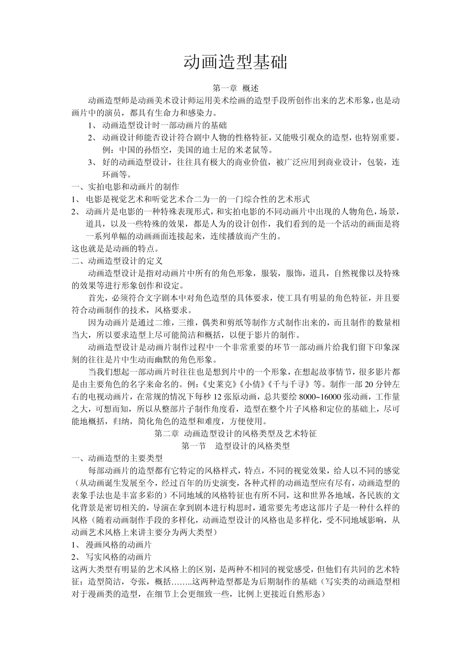 动画造型基础w_第1页