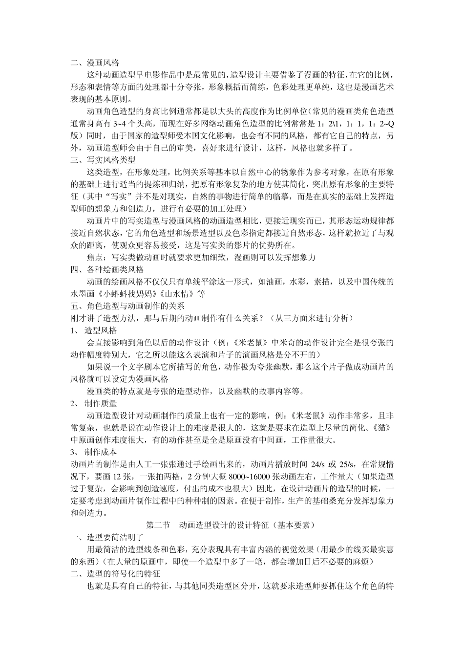 动画造型基础w_第2页