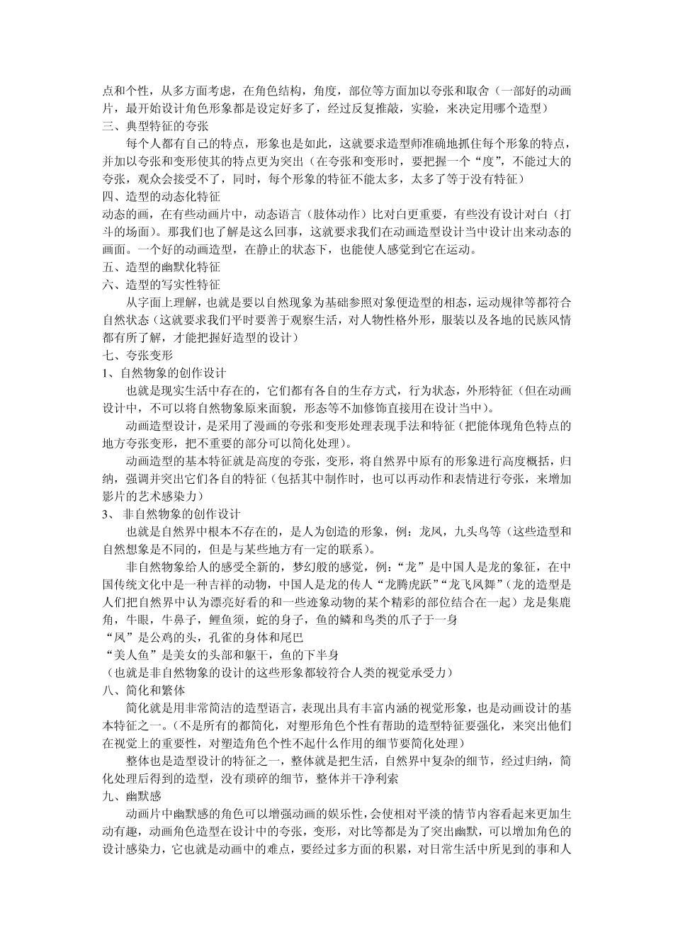 动画造型基础w_第3页