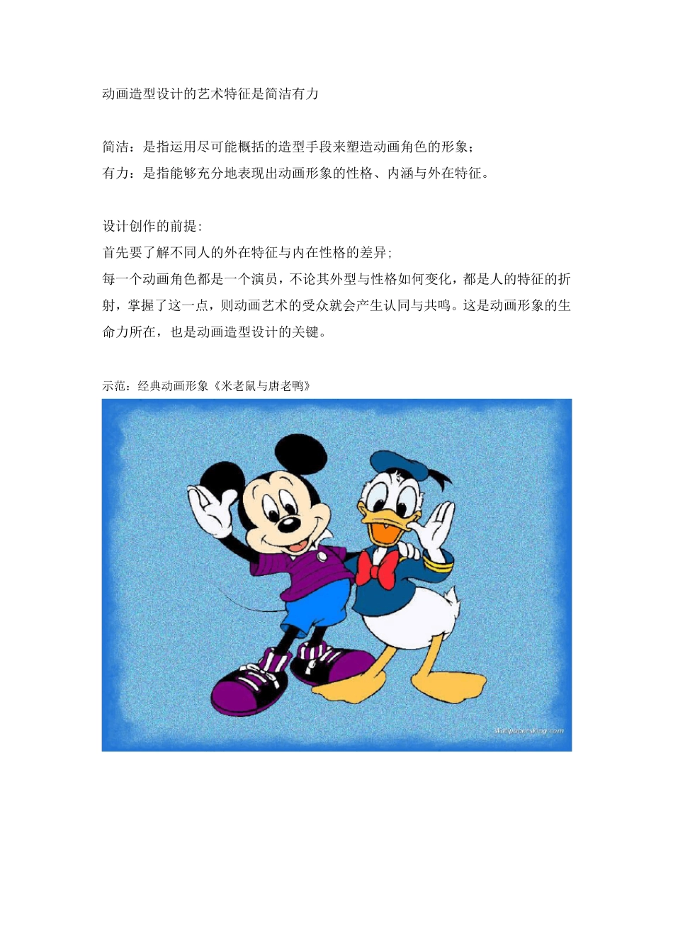 动画造型设计教案_第3页