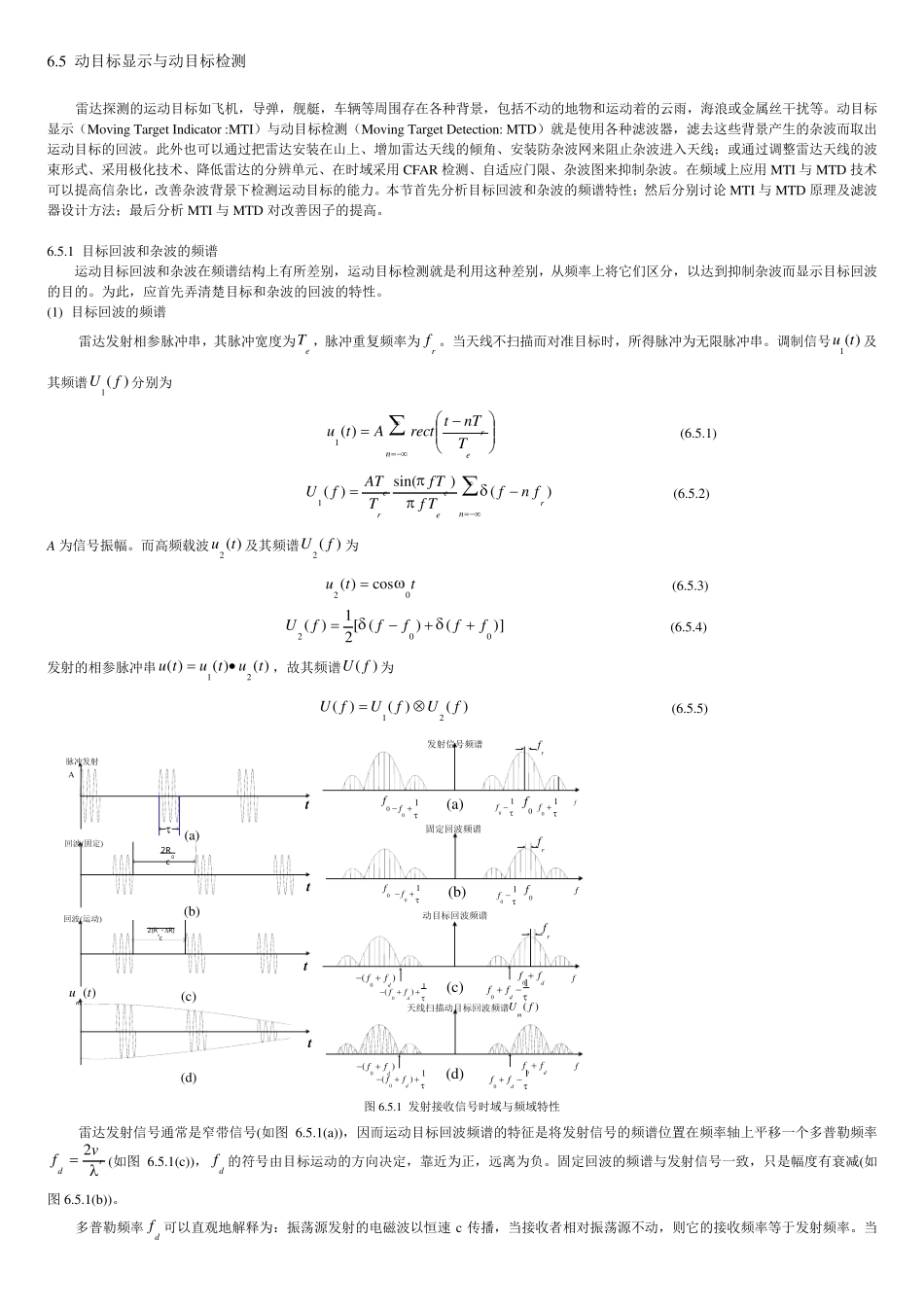 动目标显示与动目标检测_第2页