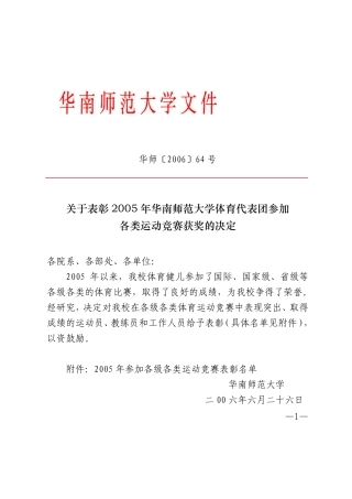 动竞赛的各类运动竞赛获奖的决定