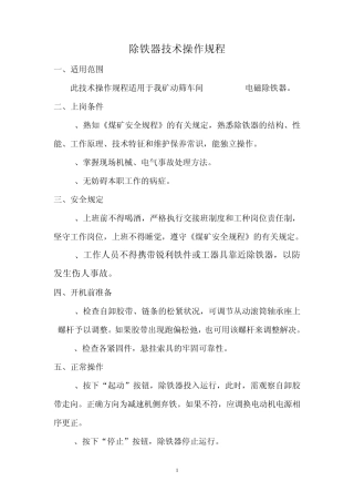 动筛车间设备操作规程
